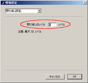取り消し設定画面
