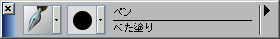 ペンカテゴリのべた塗りブラシ