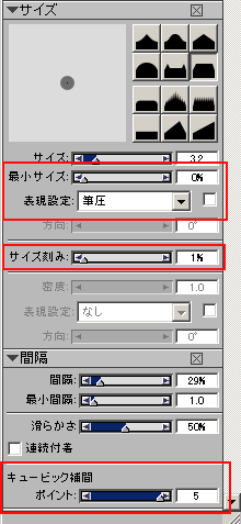 サイズと間隔パレット