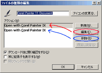 ファイルの種類の編集画面