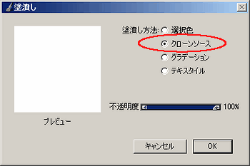 塗潰しダイアログ