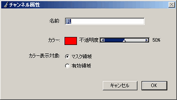 チャンネル属性画面