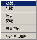 チャンネルのコンテキストメニュー
