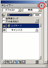 レイヤーパレット画面1