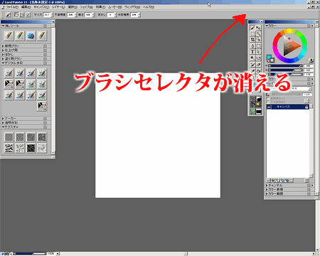 Painterの備忘録的なアレ Painterのブラシセレクタが消えた時には