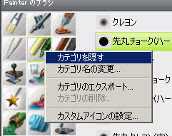 カテゴリを隠す
