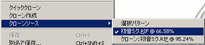 クローンソースの確認