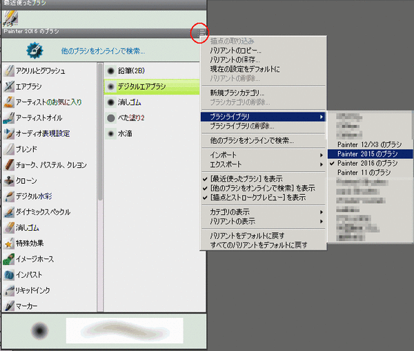 ブラシセレクタメニュー2