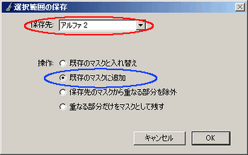 選択範囲の保存ダイアログ