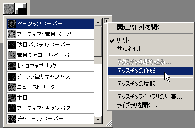 テクスチャリストのプロパティ画面