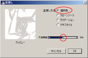 塗潰し画面
