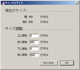 キャンバスサイズ