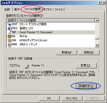 フォルダオプション画面