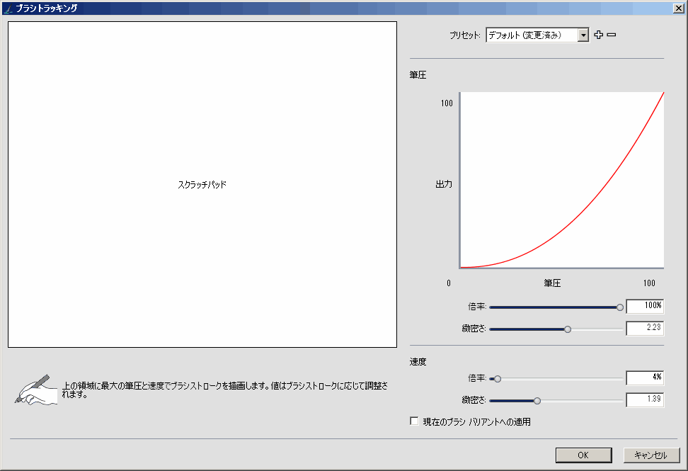 Painterの備忘録的なアレ ブラシの較正 Painterの備忘録的なアレ ブラシの較正