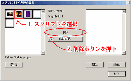 スクリプトライブラリの編集画面