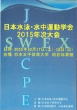 swex2015