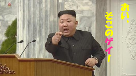 おい、そこのゲイ！