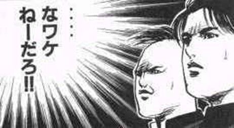 そんなわけない