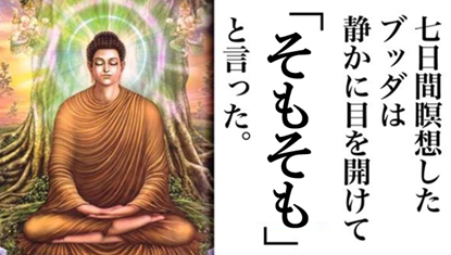 ブッダ そもそも