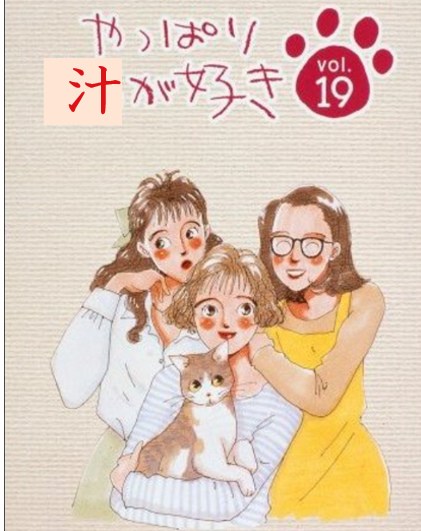 やっぱり汁が好き