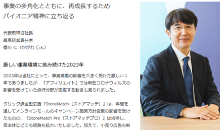 Vコマース　社長