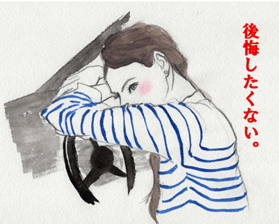 ハンドル女子 後悔したくない