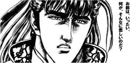 お前は何が悲しいのだ?