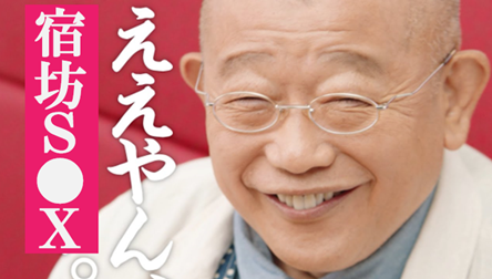 ええやん、宿坊セックス