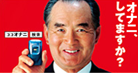 オナニ してますか