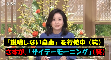 サイテーモーニング