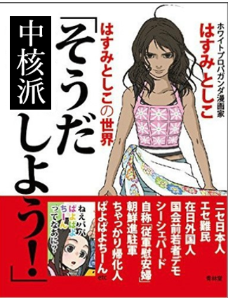 そうだ、中核派しよう