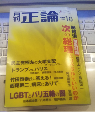 正論202410
