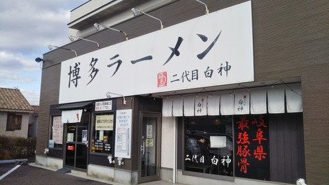 二代目白神2512
