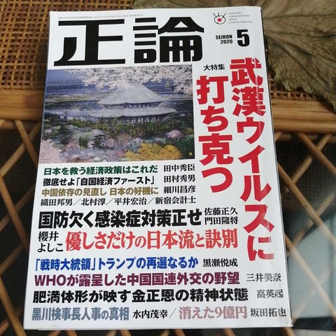 武漢ウィルス　5