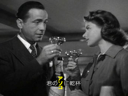 君のアソコに乾杯