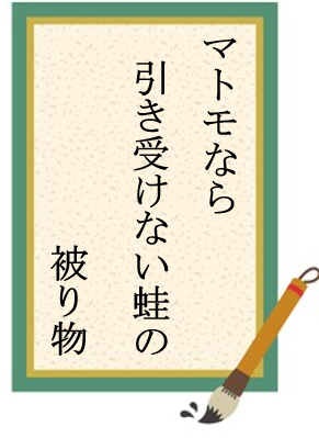 俳句 まともなら引き受けない