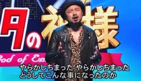 やらかしちまった