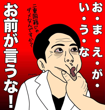 お前が言うな