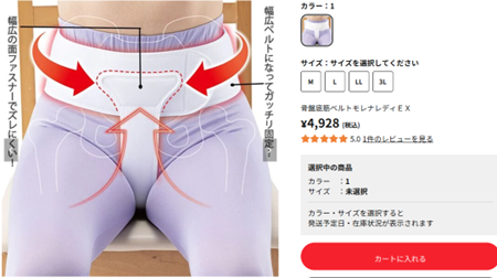 骨盤底筋ベルト