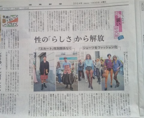 岐阜新聞20240130 (2)