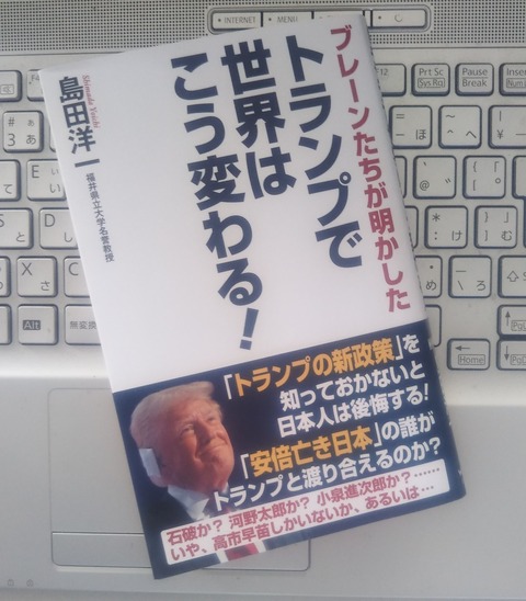 トランプで世界はこう変わる!