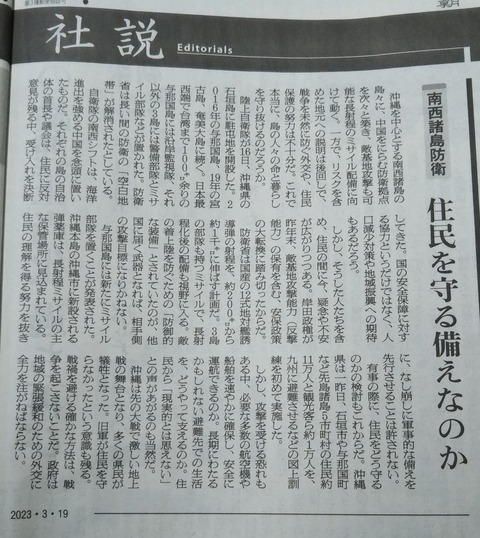 朝日20230319