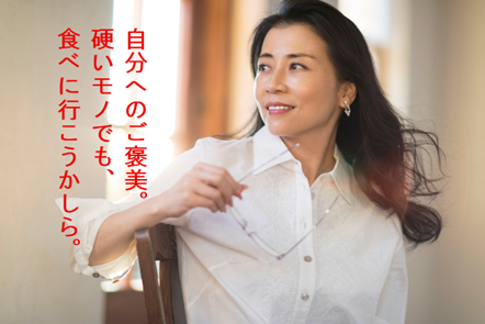 硬いモノを食べに