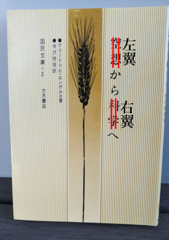 左翼から右翼へ