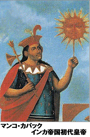マンコ・カパック.JPG