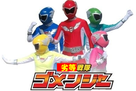 劣等民族でゴメン　6