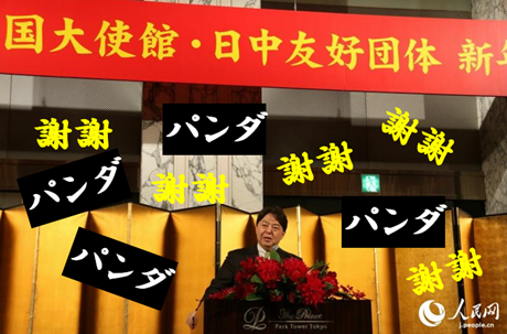 林芳正 謝謝パンダパンダ