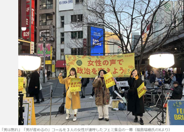 フェミ集会