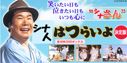 シナ人はつらいよ