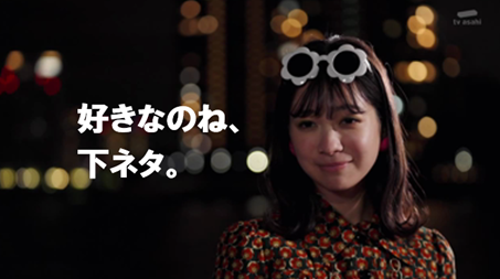 好きなのね、下ネタ